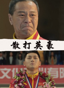 李淑敏张芸肉爽