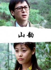 情欲之妻