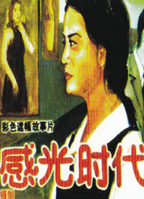中国av片