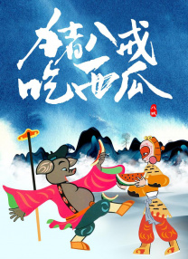 四虎影院在线看